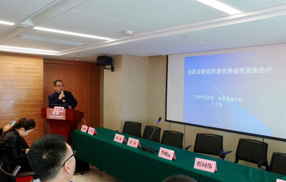 宁波诚鸿骨科医院首届慢创沙龙圆满落幕