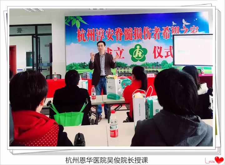 我院院长吴俊参加杭州淳安脊髓损伤者希望之家成立仪式