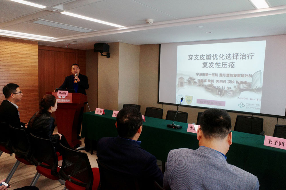 宁波诚鸿骨科医院首届慢创沙龙圆满落幕